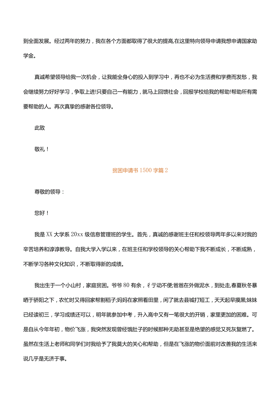 贫困申请书1500字十四篇.docx_第3页