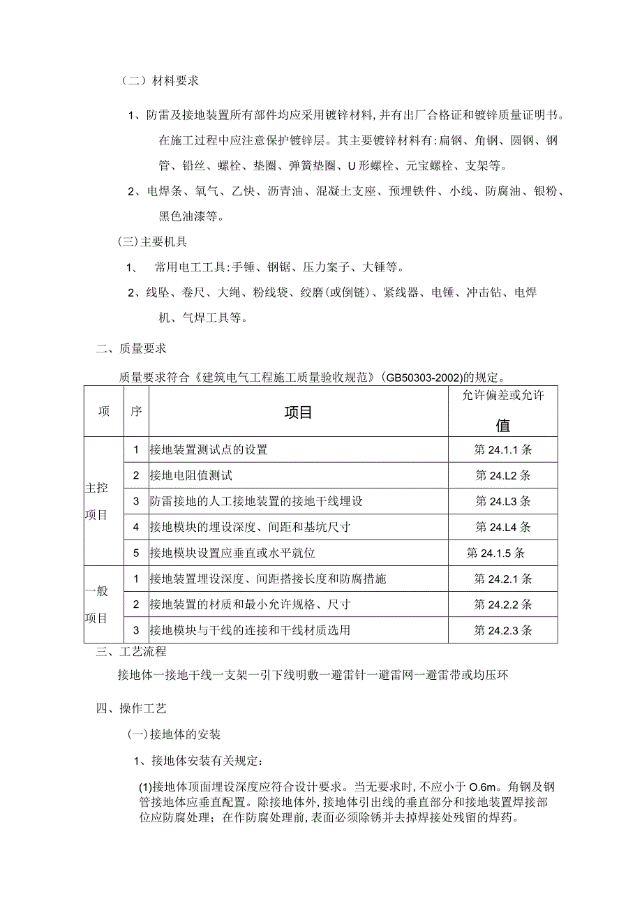 防雷与接地工程施工工艺.docx_第2页