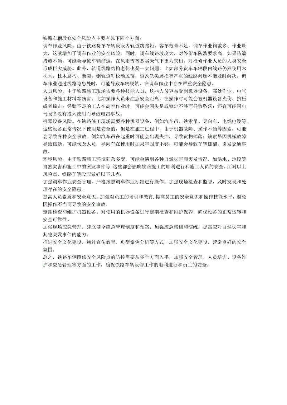 铁道车辆段修作业安全风险点.docx_第2页