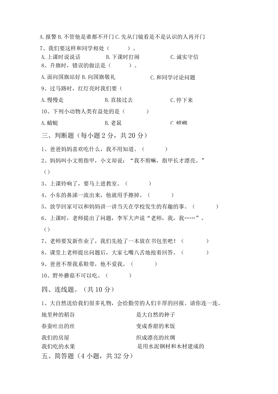 部编人教版一年级道德与法治上册第一次月考考试及答案【完美版】.docx_第2页