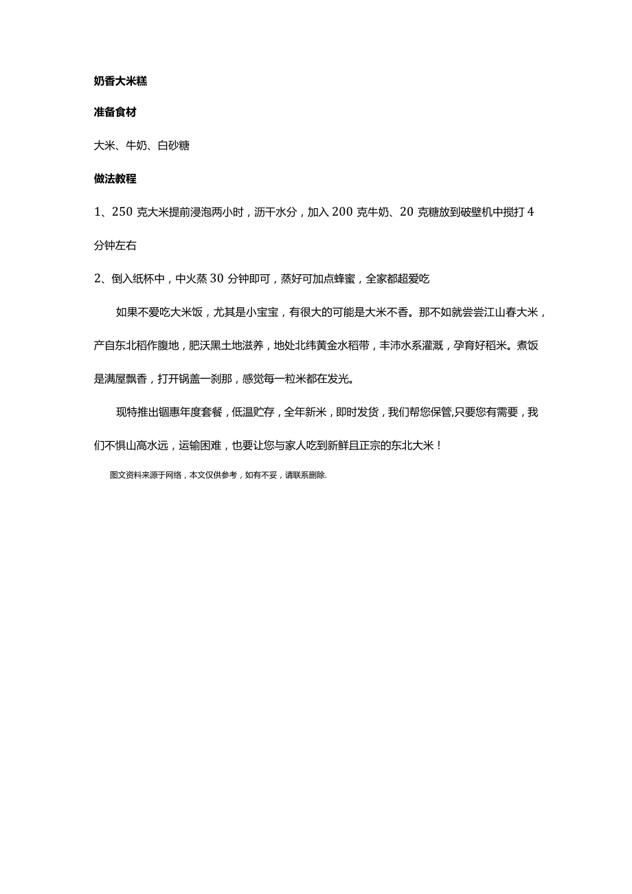 馈仪‖不爱吃大米饭远离科技与狠活教你解锁大米的神仙吃法！.docx_第2页