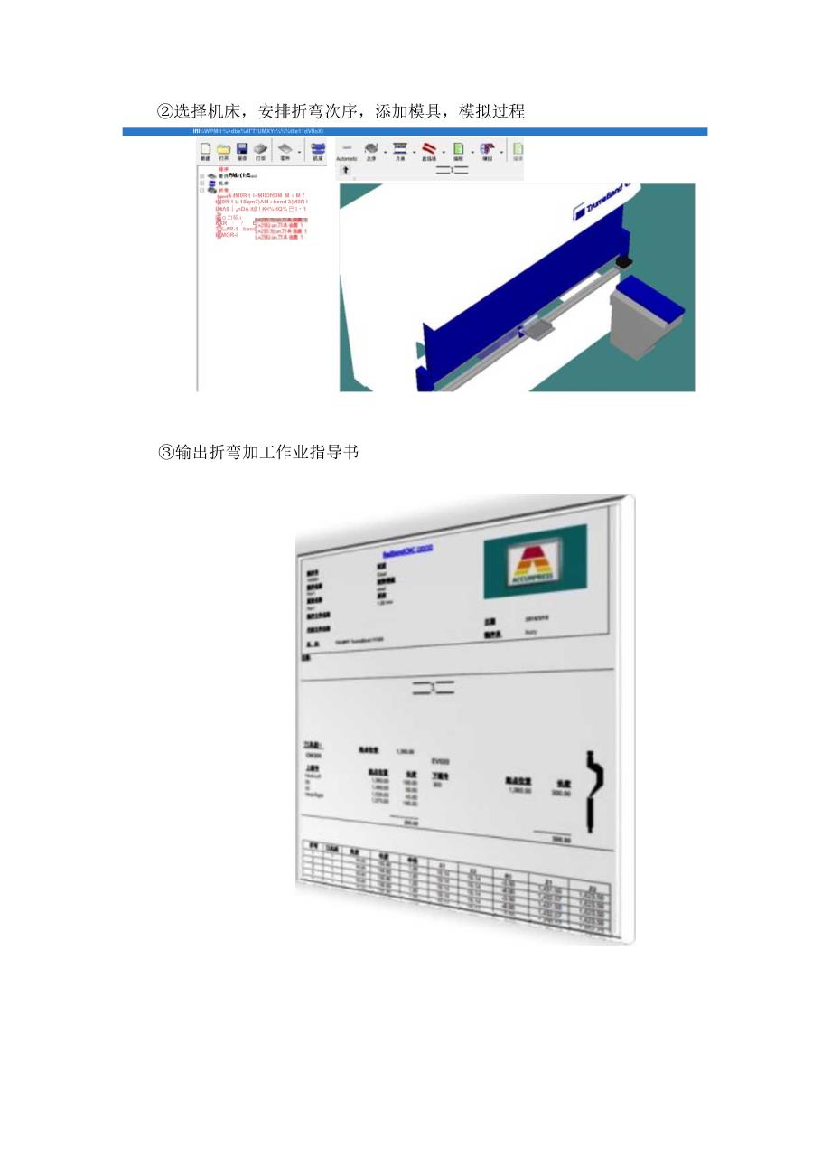 钣金排版加工软件Radan的折弯模块Radbend加工流程.docx_第2页