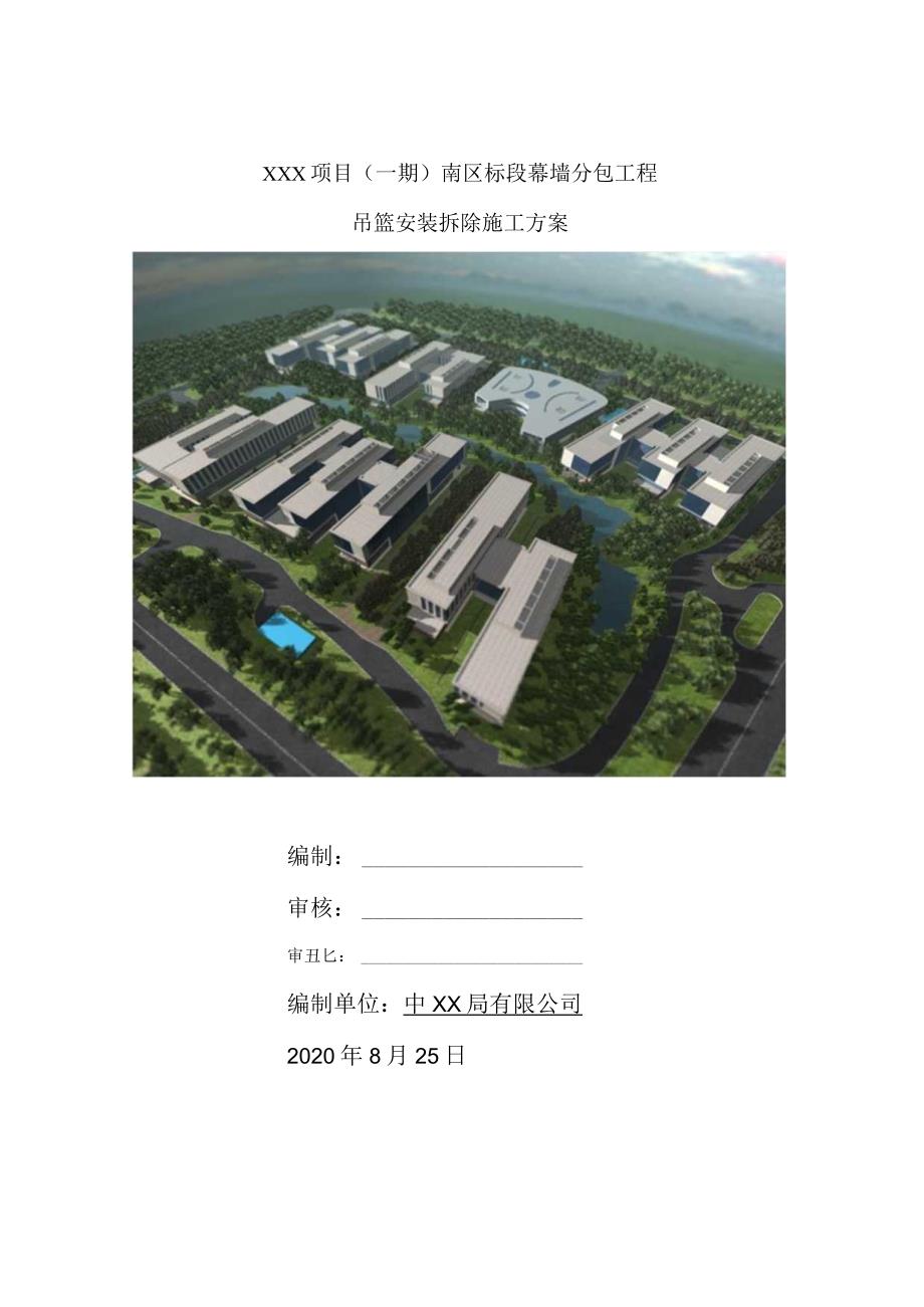 （10315-7）房建项目吊篮施工方案.docx_第1页