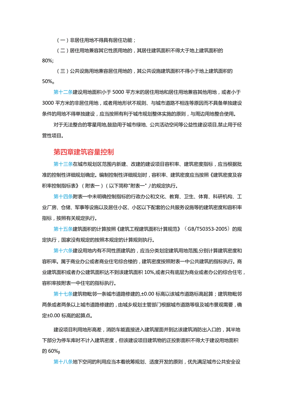 贵阳市城市规划技术管理办法2021-JI.docx_第3页