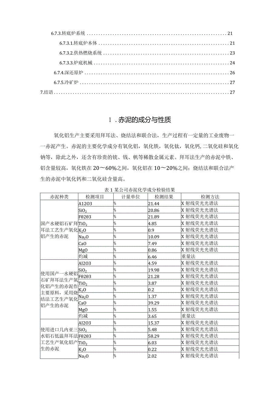 赤泥中金属元素的资源化利用.docx_第2页