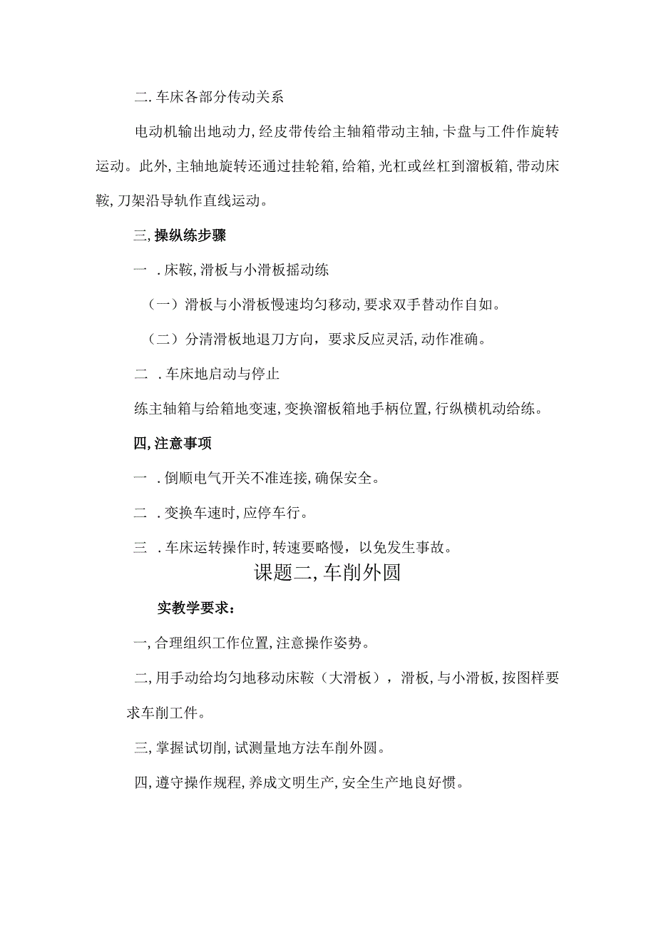 车工工艺与技能训练实训教学安排教学教案大纲.docx_第2页