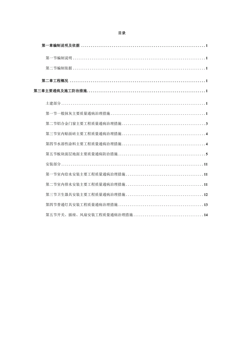 质量通病防治措施专项施工方案.docx_第2页