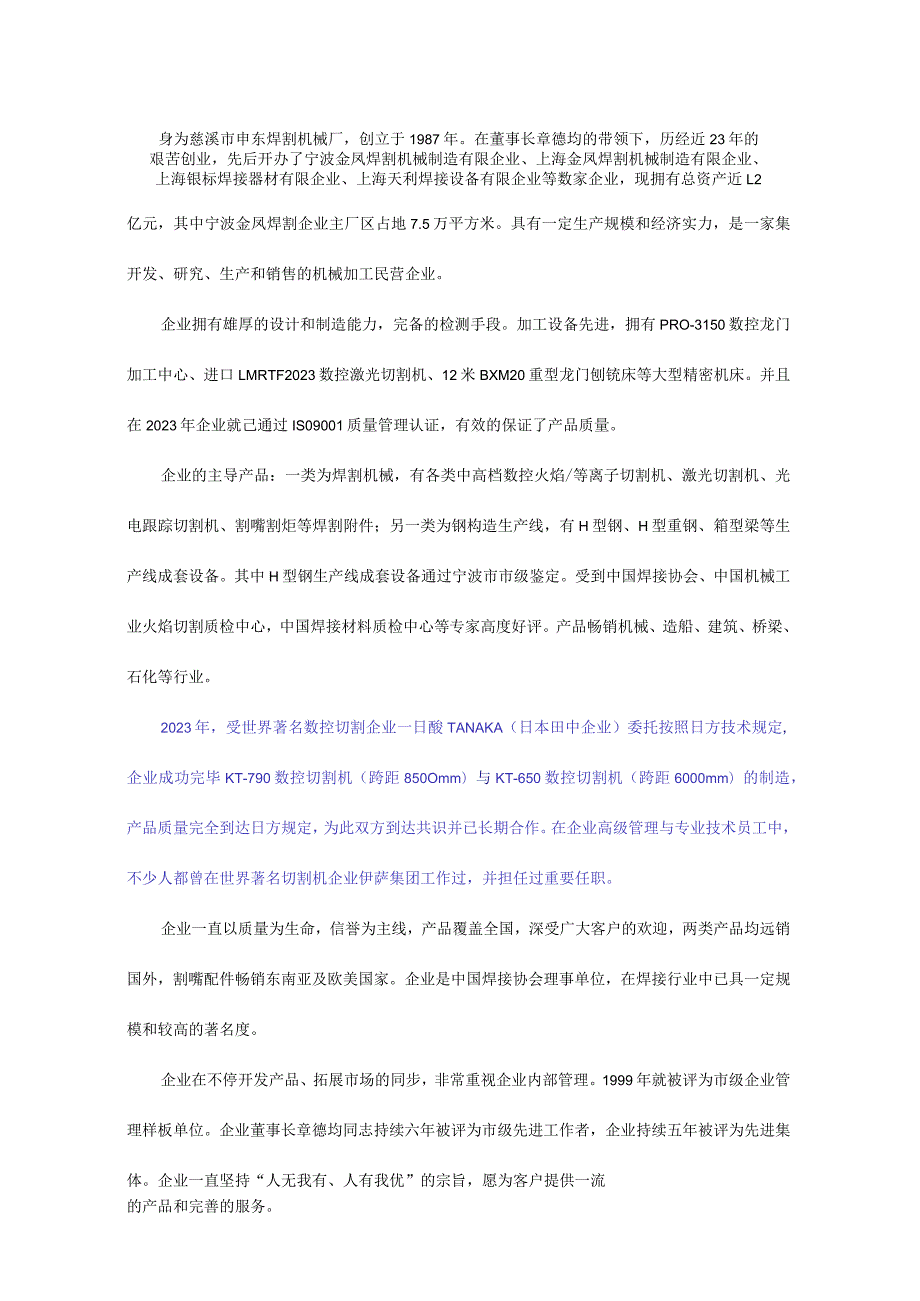 金凤焊割型钢生产设备技术解析及报价.docx_第3页