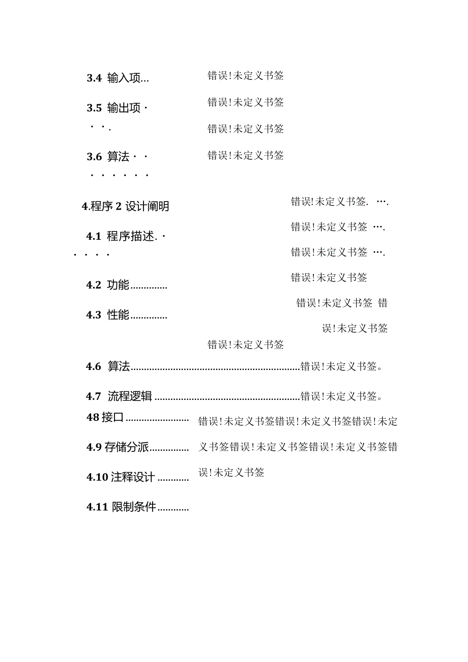 超市购物管理系统详细设计第三组方案.docx_第3页