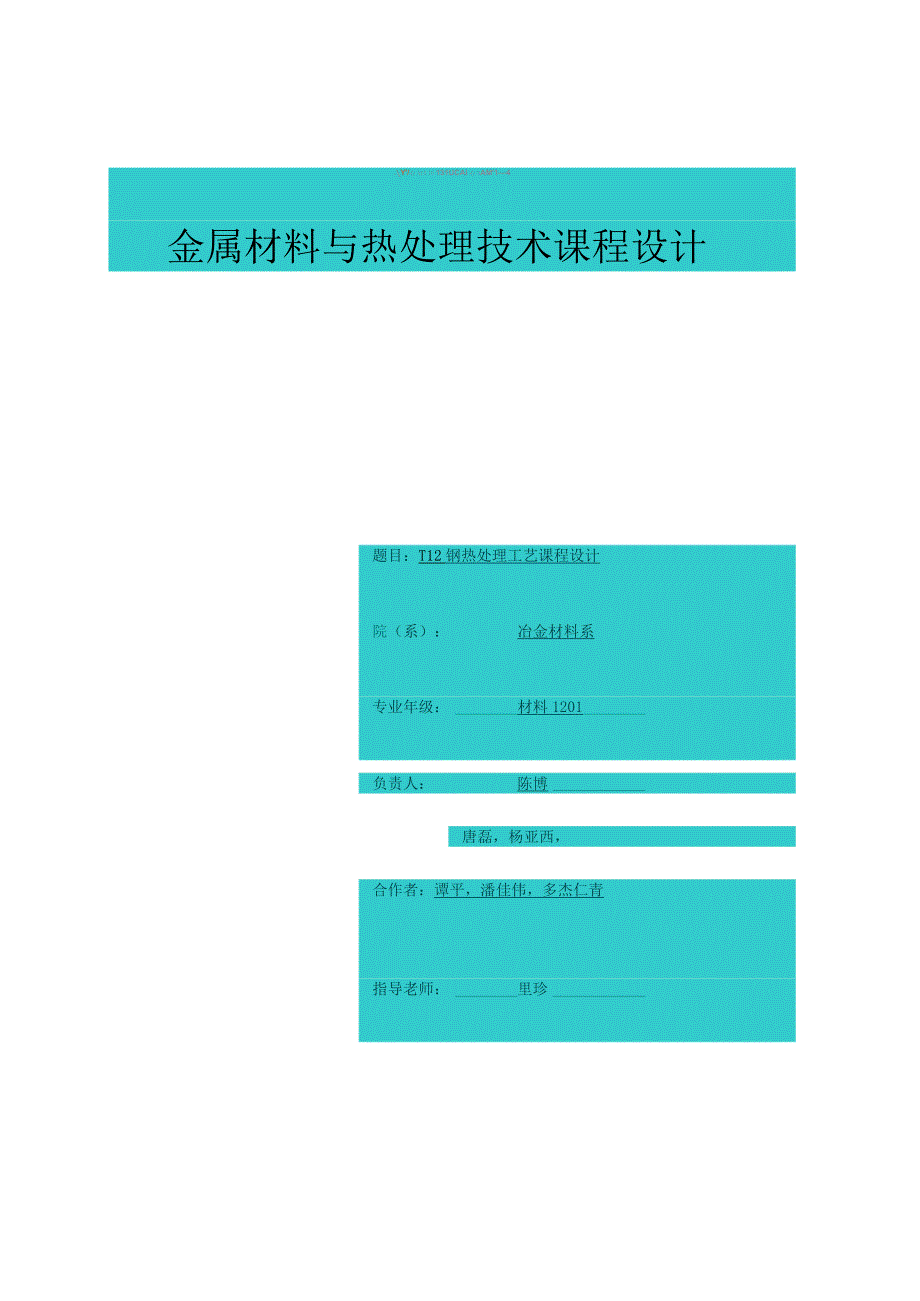 钢材热处理关键要点.docx_第1页