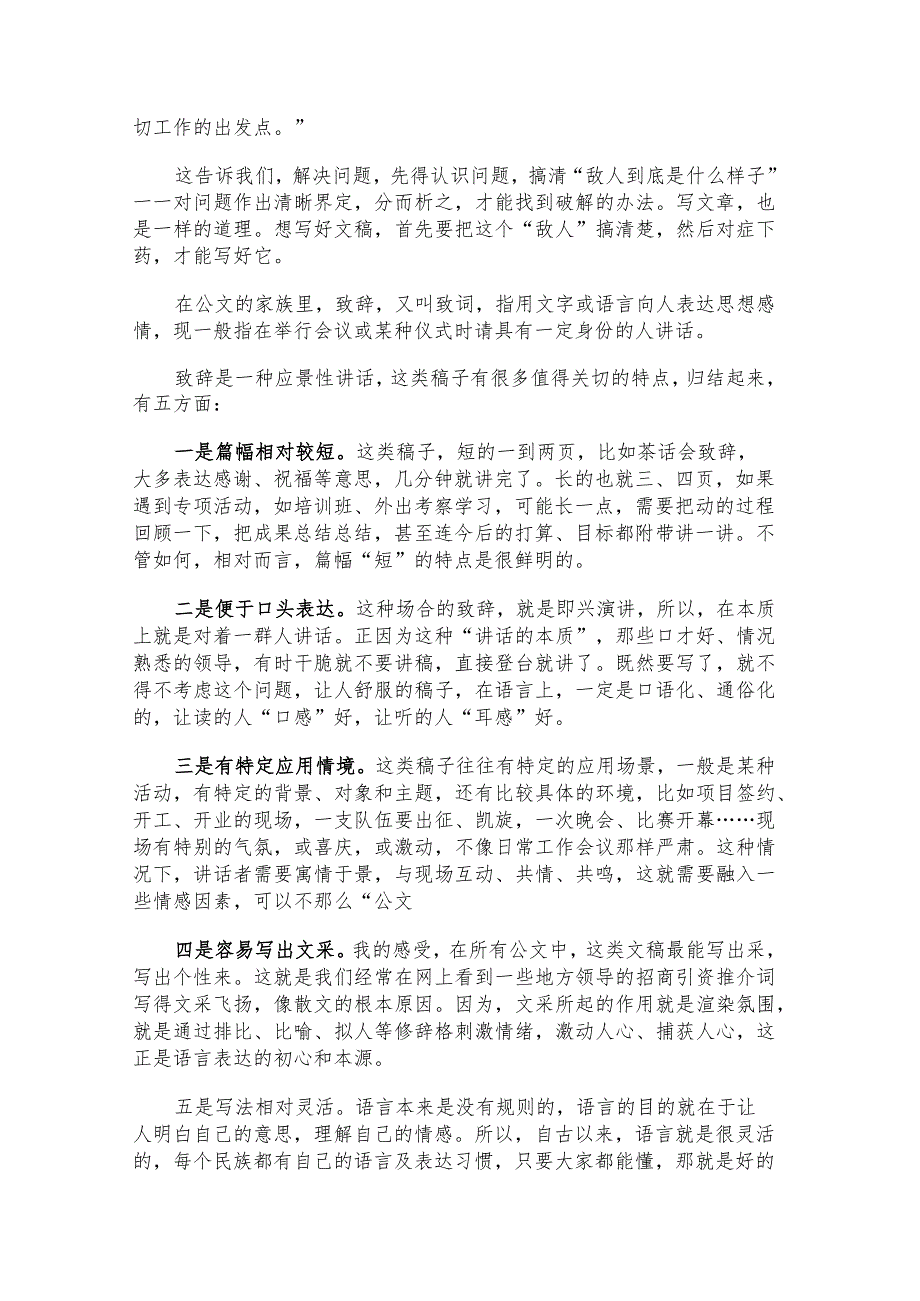 领导应景讲话的“五个特点”和“六大诀窍”.docx_第2页