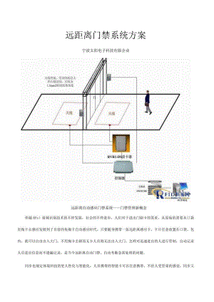 远程门禁系统的关键要素.docx