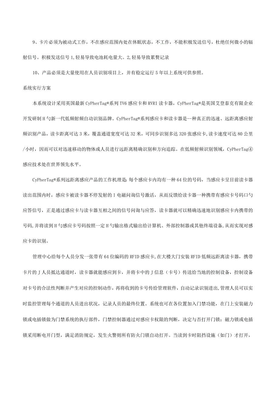 远程门禁系统的关键要素.docx_第3页