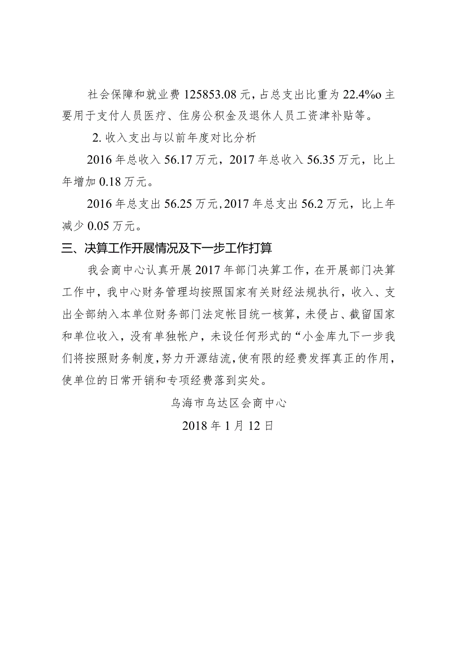 （二）本部门本单位财务状况分析.docx_第2页