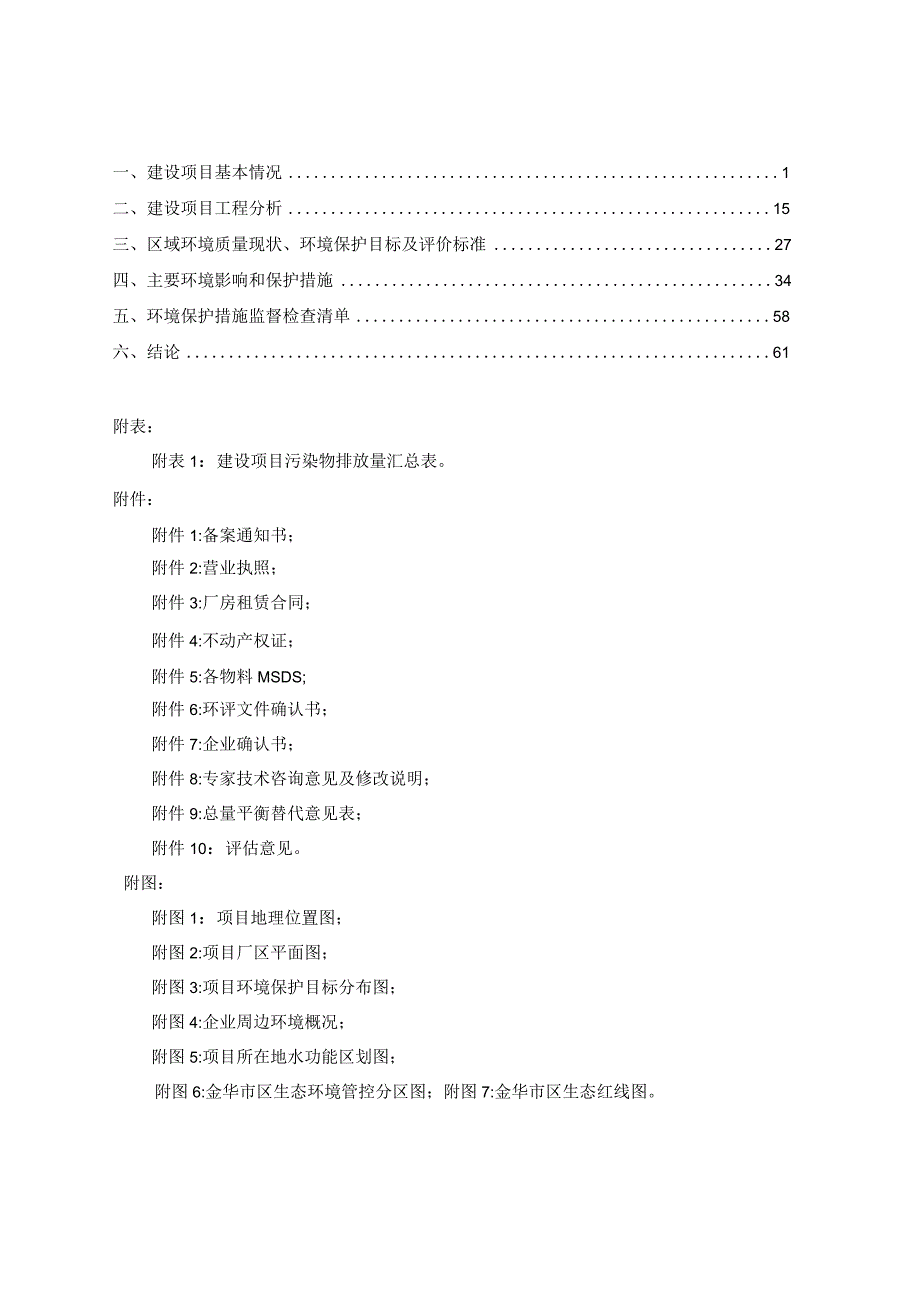 金华昱豪装饰材料有限公司年产1500万平方米热转印表面装饰膜生产线技改项目环评报告.docx_第2页