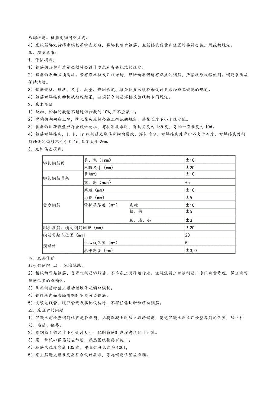 钢筋制作与安装.docx_第3页