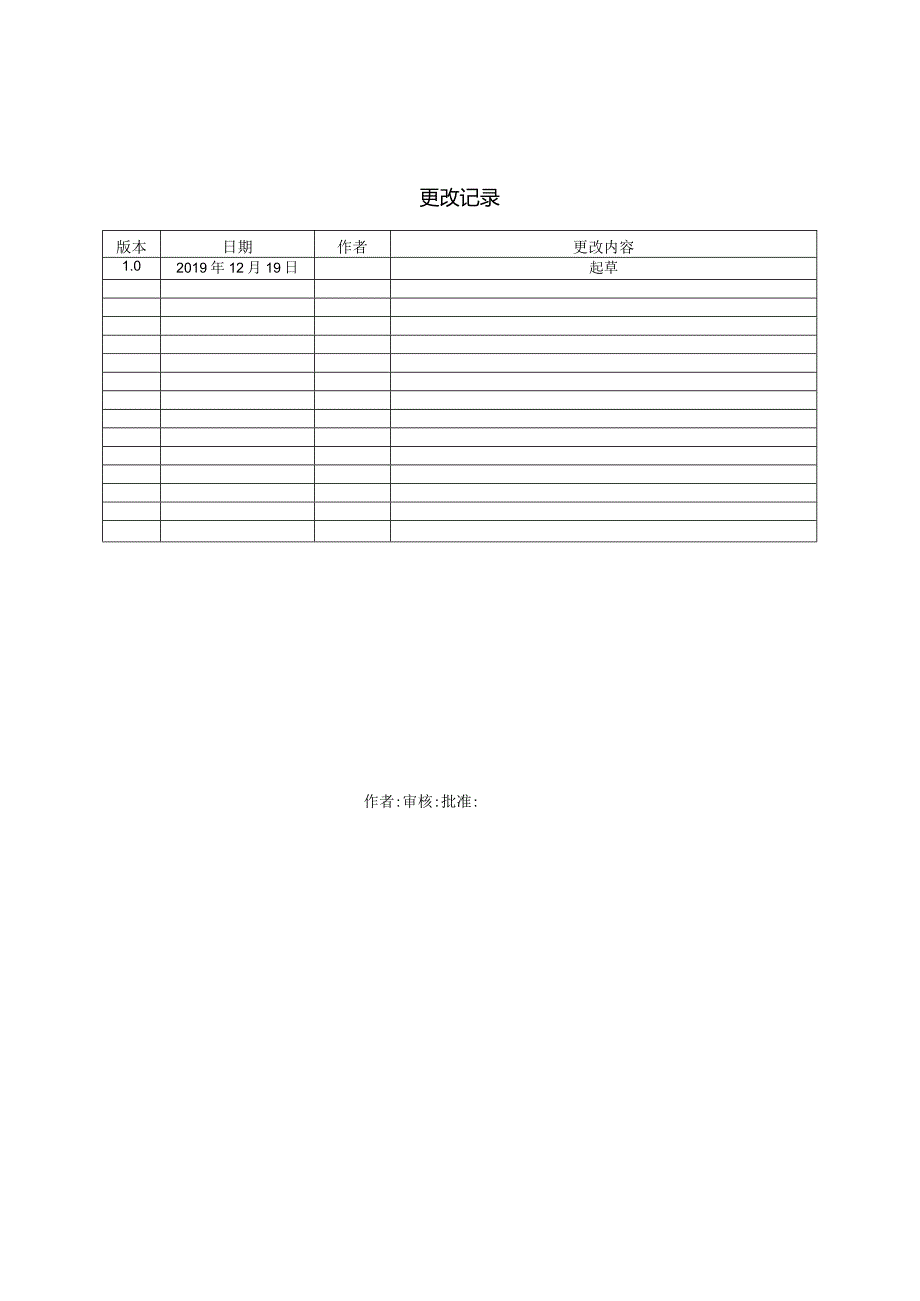 软件设计开发流程.docx_第2页