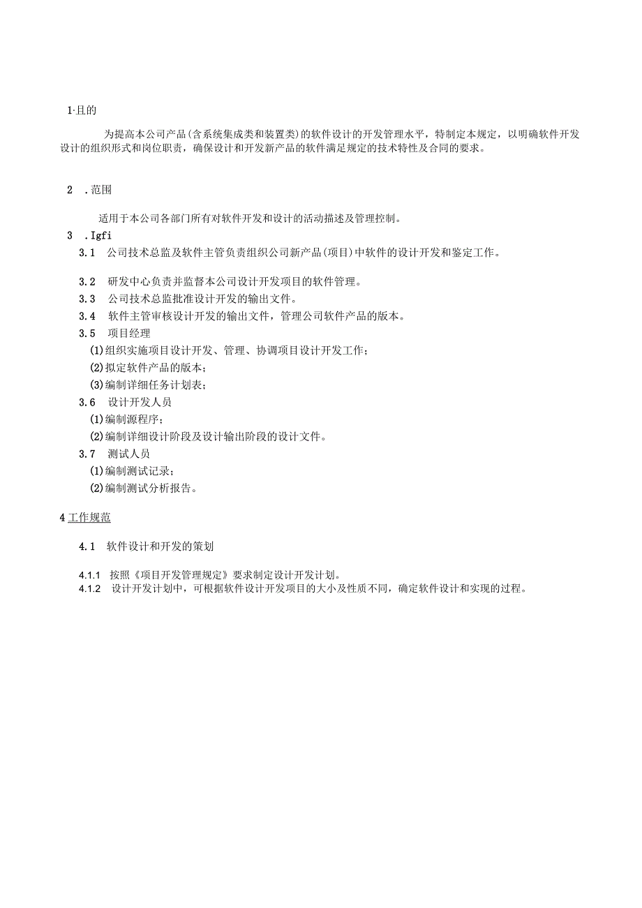 软件设计开发流程.docx_第3页