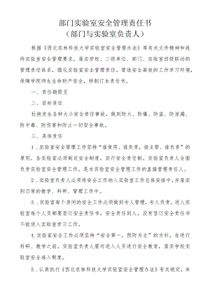 部门实验室安全管理责任书.docx