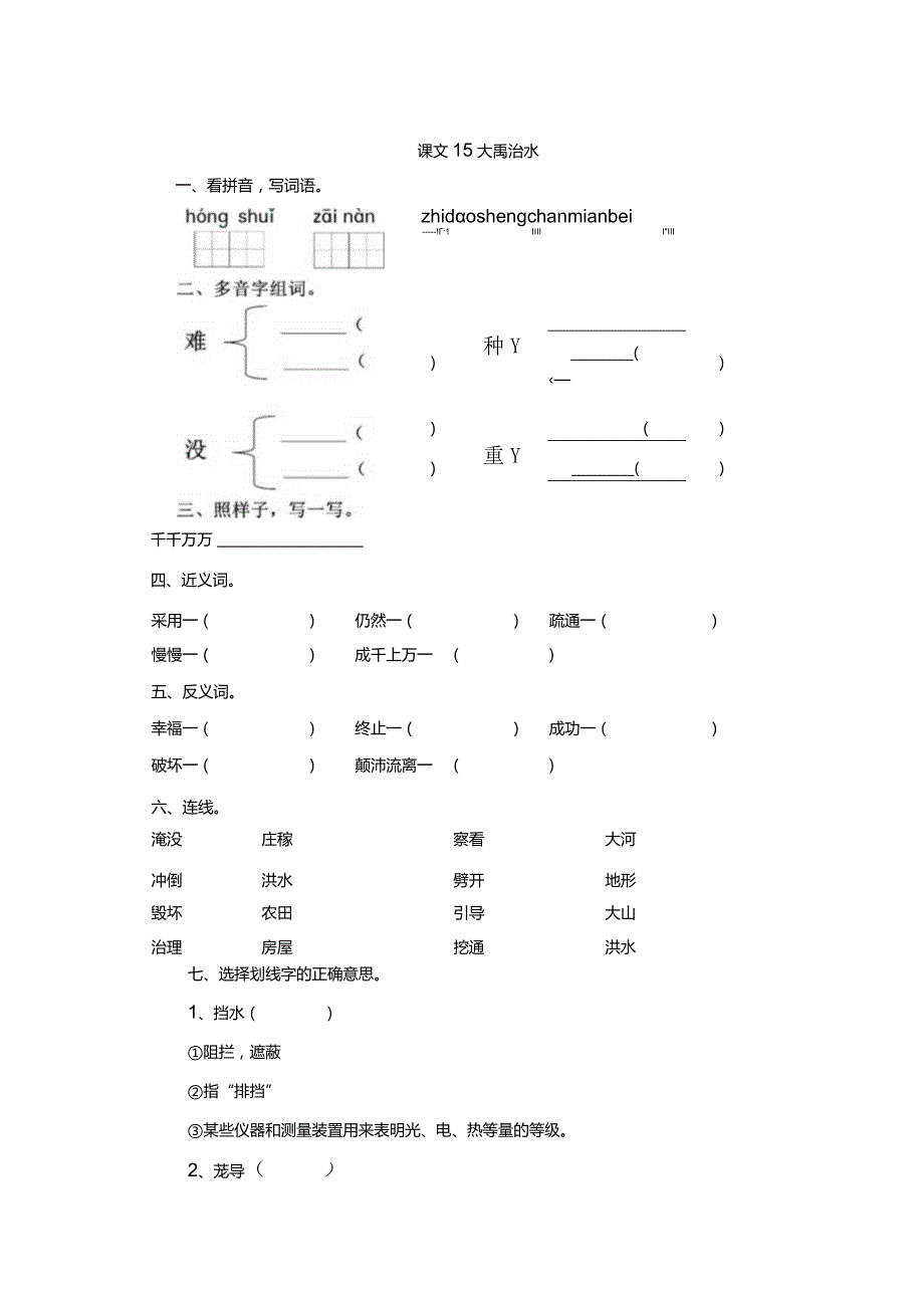 部编二年级上册第六单元一课一练.docx_第1页