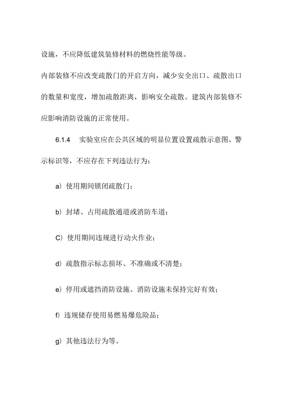 高等学校实验室消防安全制度和管理.docx_第2页