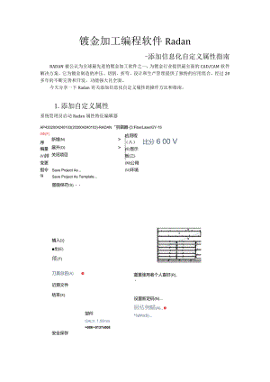 钣金离线编程软件Radan—添加自定义属性指南.docx