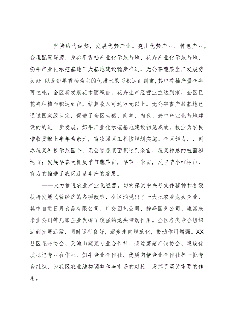 （农机水利局）××年上半年工作总结及下半年工作打算.docx_第2页