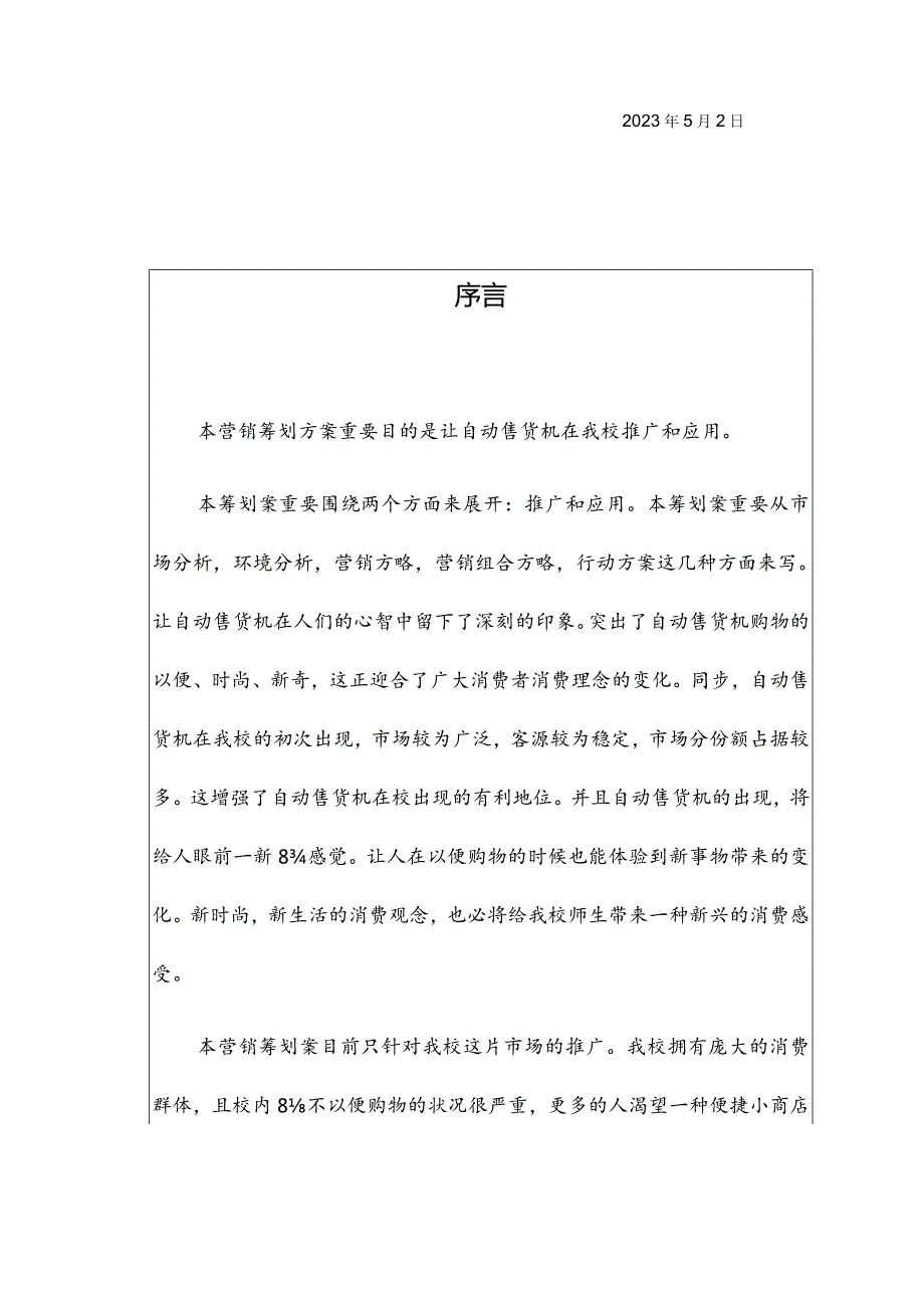 长江大学营销策划大赛冠军策划书.docx_第3页