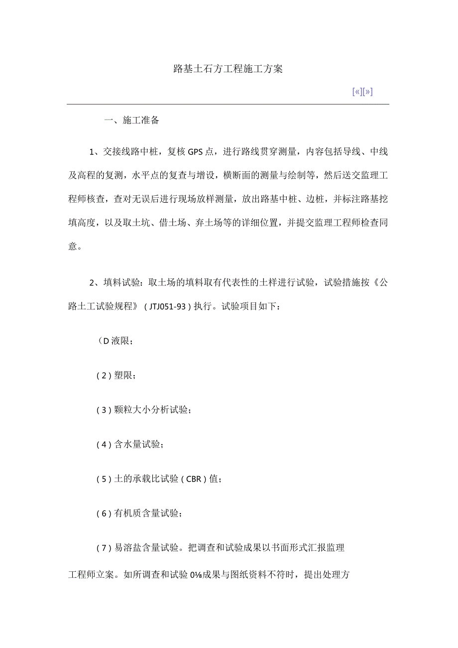 路基石方施工技巧.docx_第1页