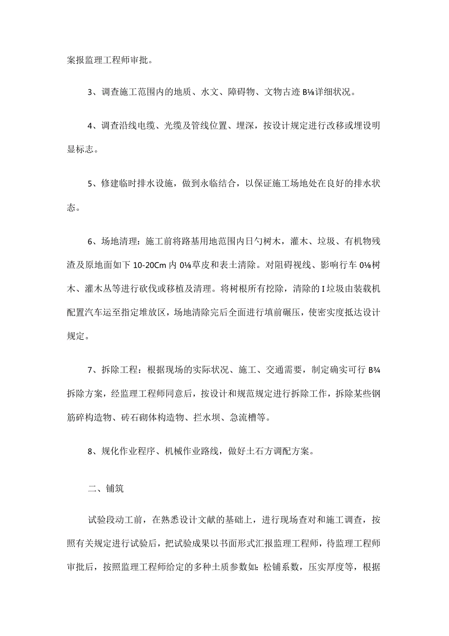 路基石方施工技巧.docx_第2页