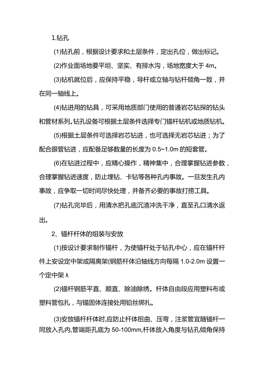 预应力锚杆施工方案.docx_第2页