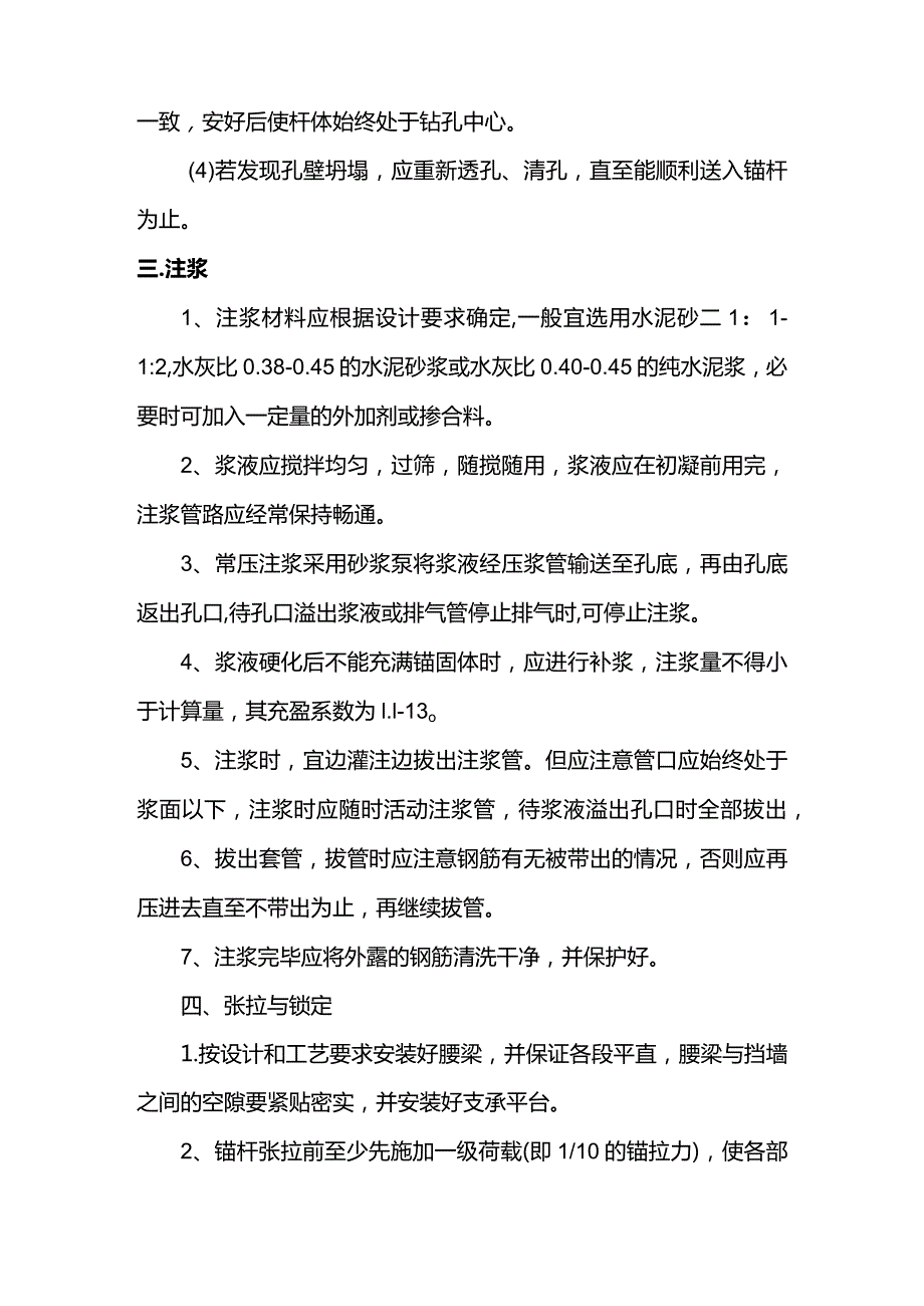 预应力锚杆施工方案.docx_第3页