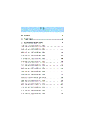 长安CS55PLUS保养手册.docx