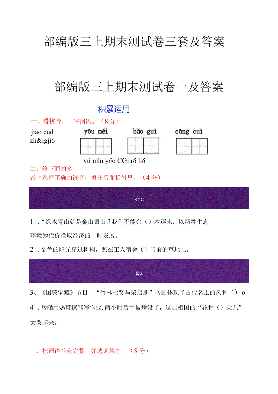 部编版三上期末期中精品测试卷三套及答案.docx_第1页