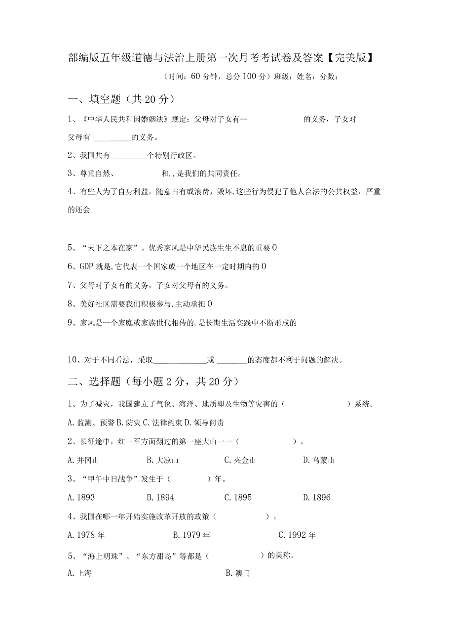 部编版五年级道德与法治上册第一次月考考试卷及答案【完美版】.docx_第2页