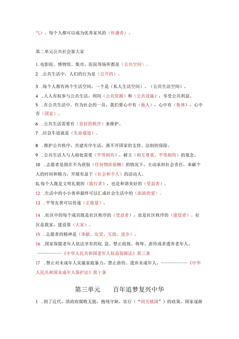 部编版小学五年级下册道德与法治知识点归纳整理.docx_第2页