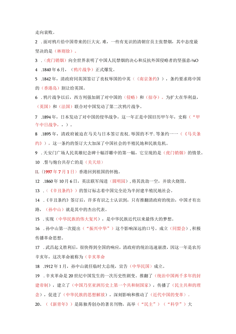 部编版小学五年级下册道德与法治知识点归纳整理.docx_第3页