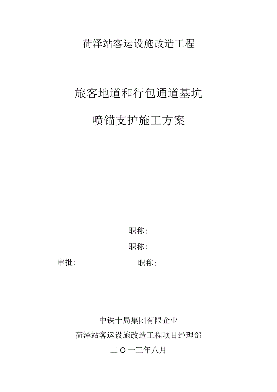 锚喷支护施工方案稳固挂网保障施工安全.docx_第2页