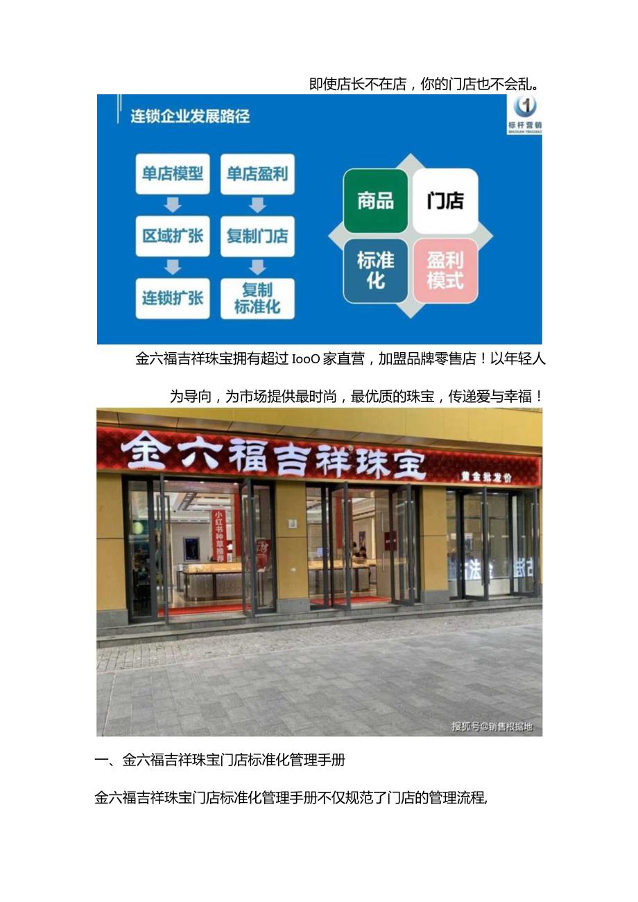 黄金珠宝门店标准化管理手册：珠宝店长复制培训与门店销售标准化话术.docx_第2页