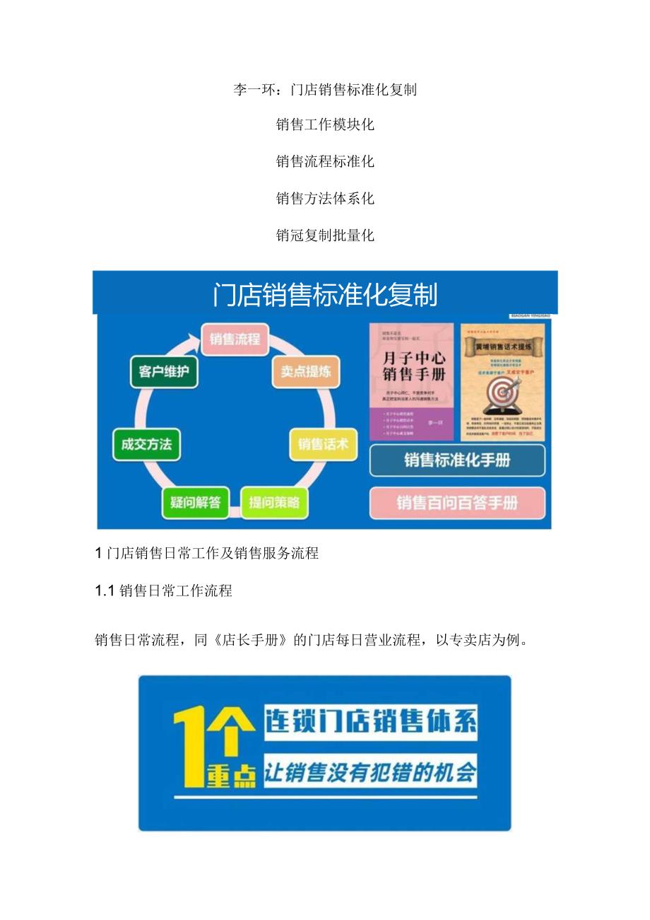 门店销售标准化流程：门店销售百问百答手册与门店成交技巧.docx_第1页