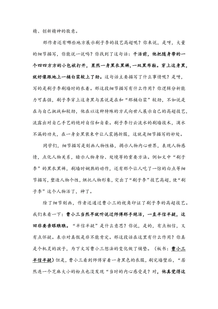 部编版五年级下册晋升职称无生试讲稿——14.刷子李第二课时.docx_第3页