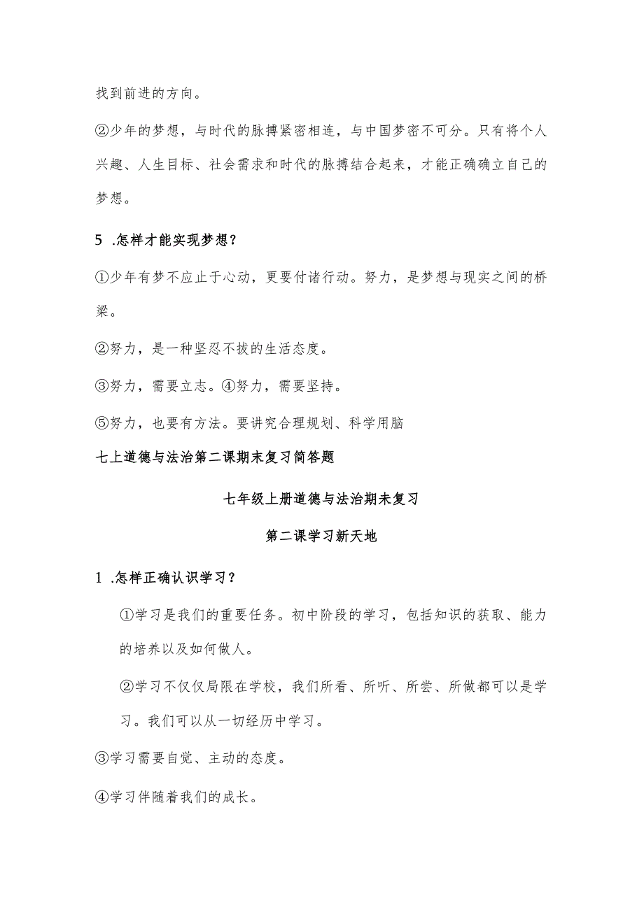 部编版七年级上册道德与法治期末复习简答题汇编.docx_第2页