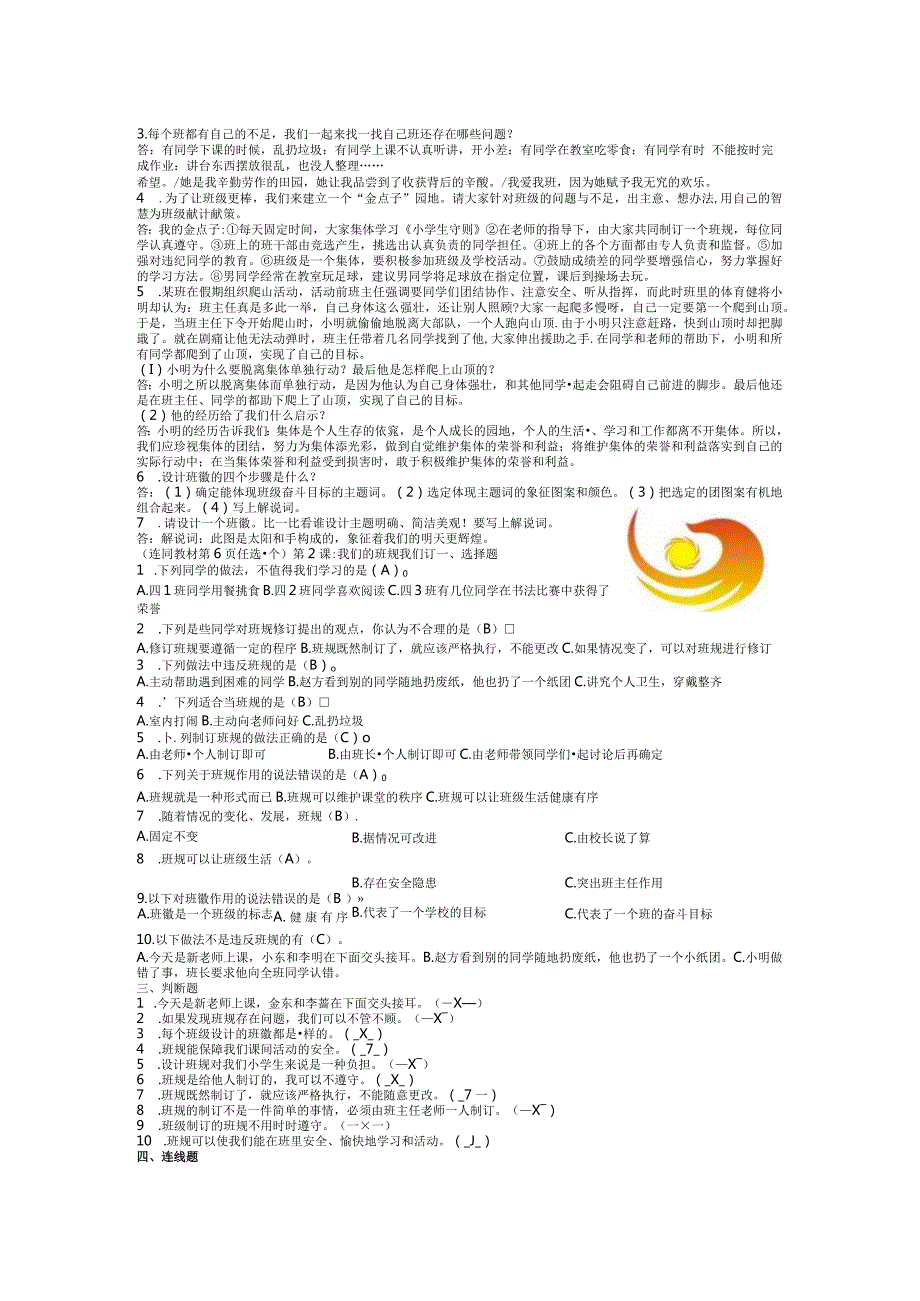 部编2023最新版道德与法治四年级上册同步练习题及答案.docx_第3页