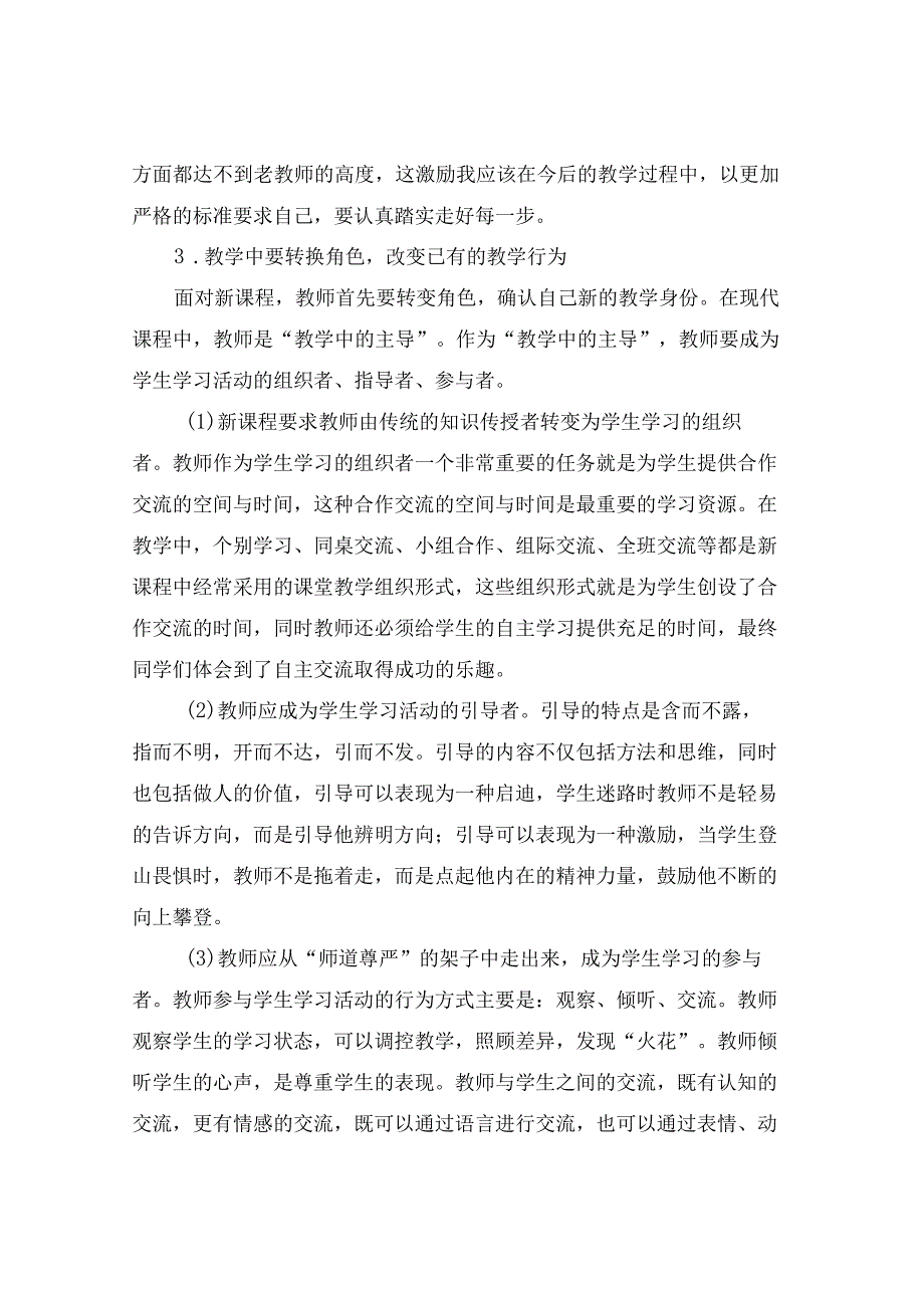 青年教师教学心得体会范文两篇.docx_第2页