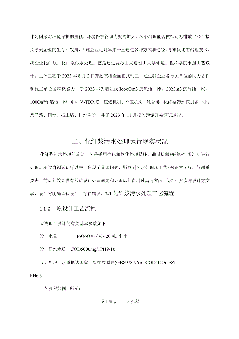 造纸黑液改进方案解析.docx_第2页