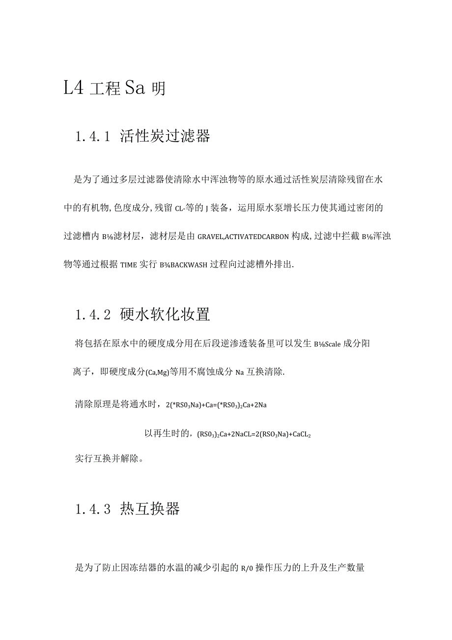 超纯水设备简明手册合编.docx_第1页