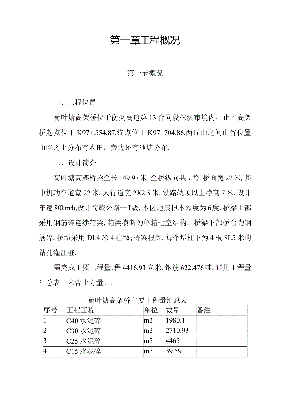 高架桥施工组织设计-.docx_第1页