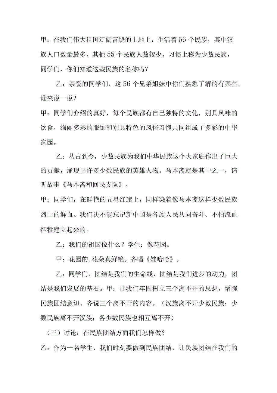 铸牢中华民族共同体意识的主题班会精选教案汇总.docx_第2页