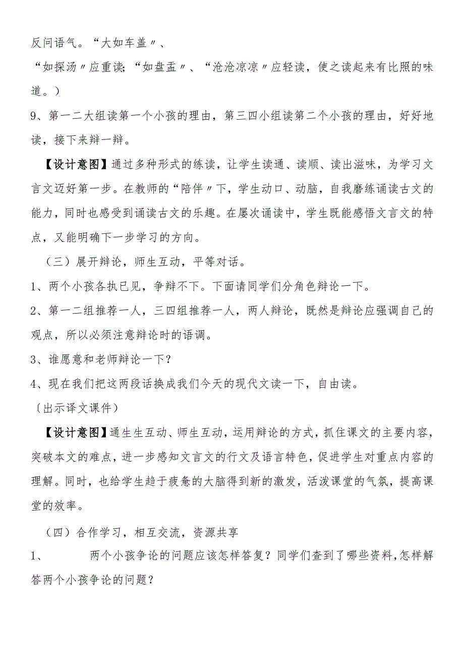 黑龙江省肇源县文言文两则两小儿辩日教案.docx_第3页