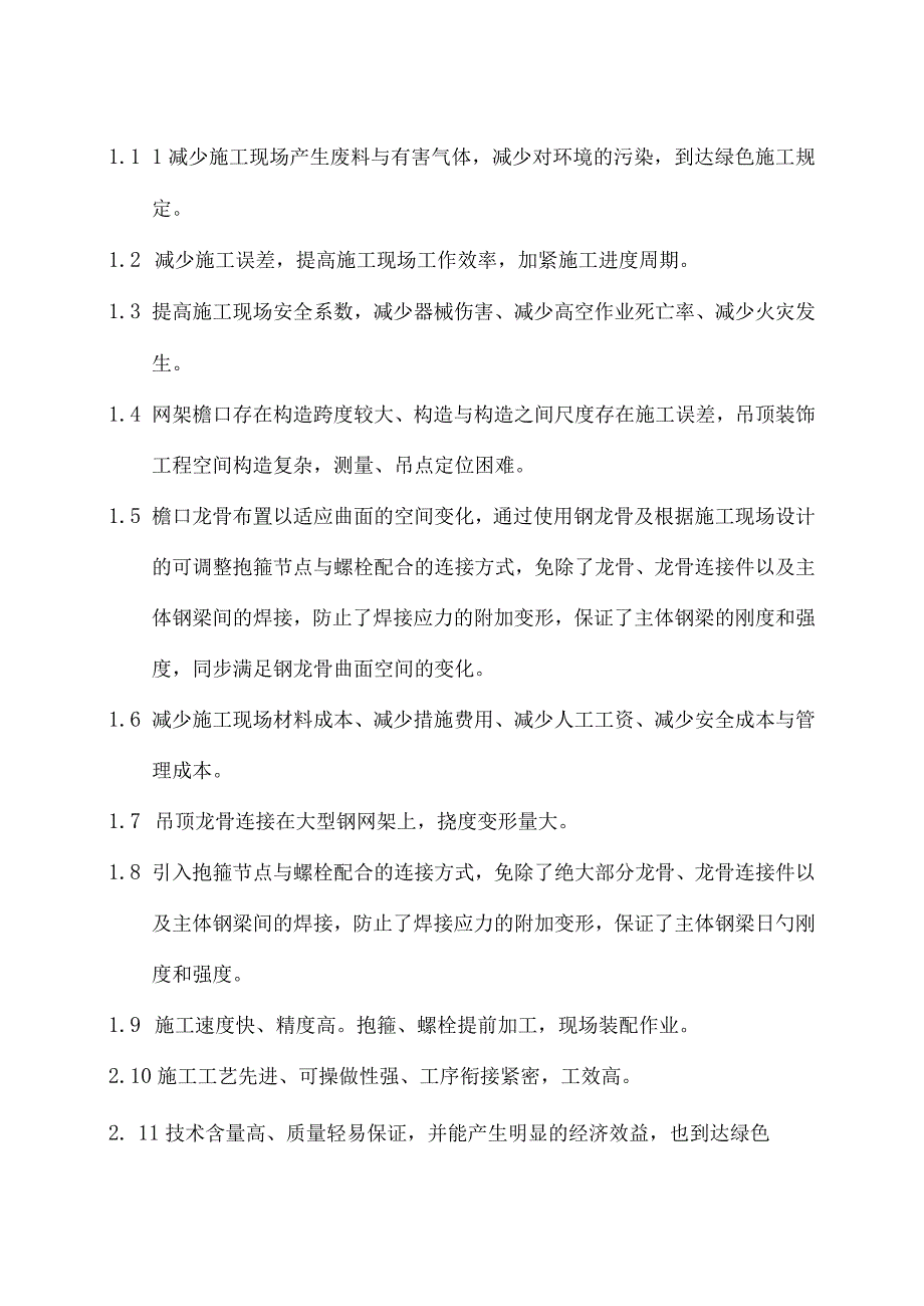 高孔隙率超长曲面铝板下缘包结试金属吊顶施工方法.docx_第2页